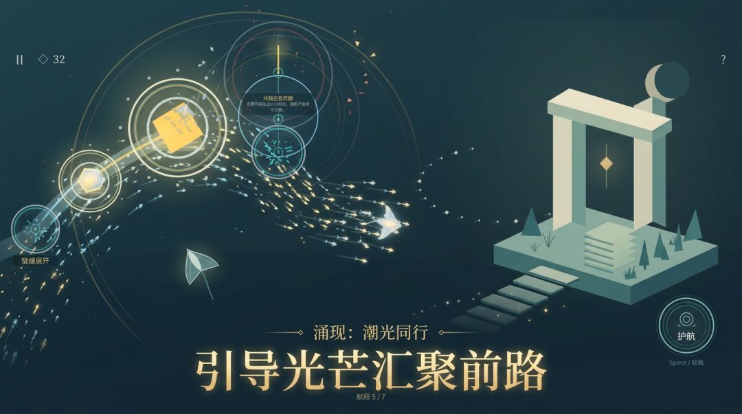 涌现:潮光同行游戏截图