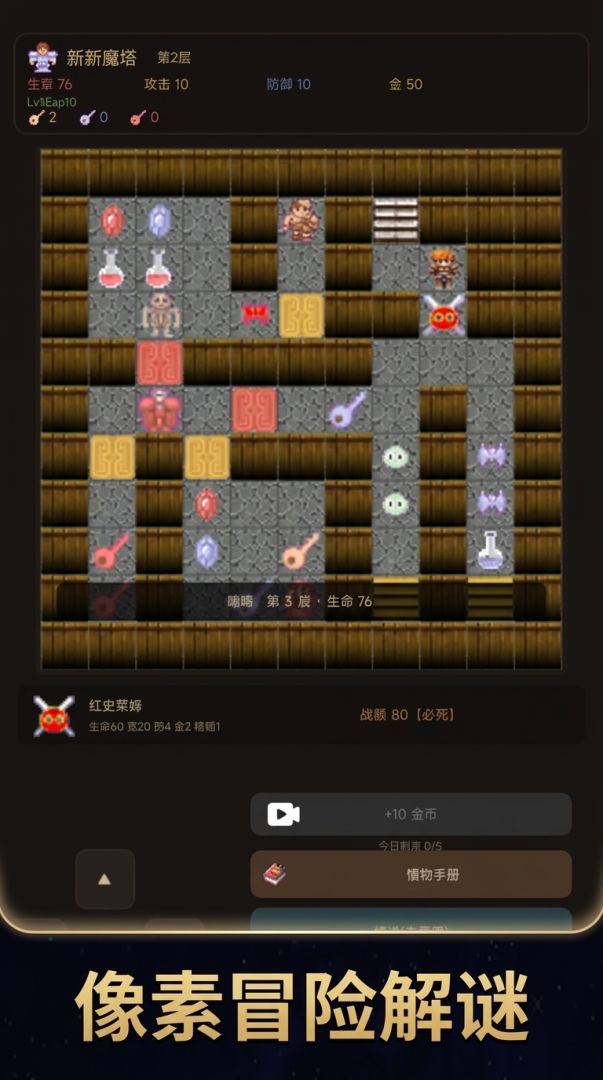 新新魔塔游戏截图