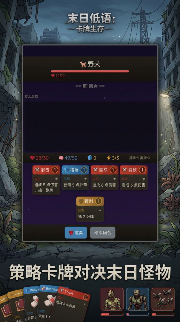末日低语:卡牌生存游戏截图