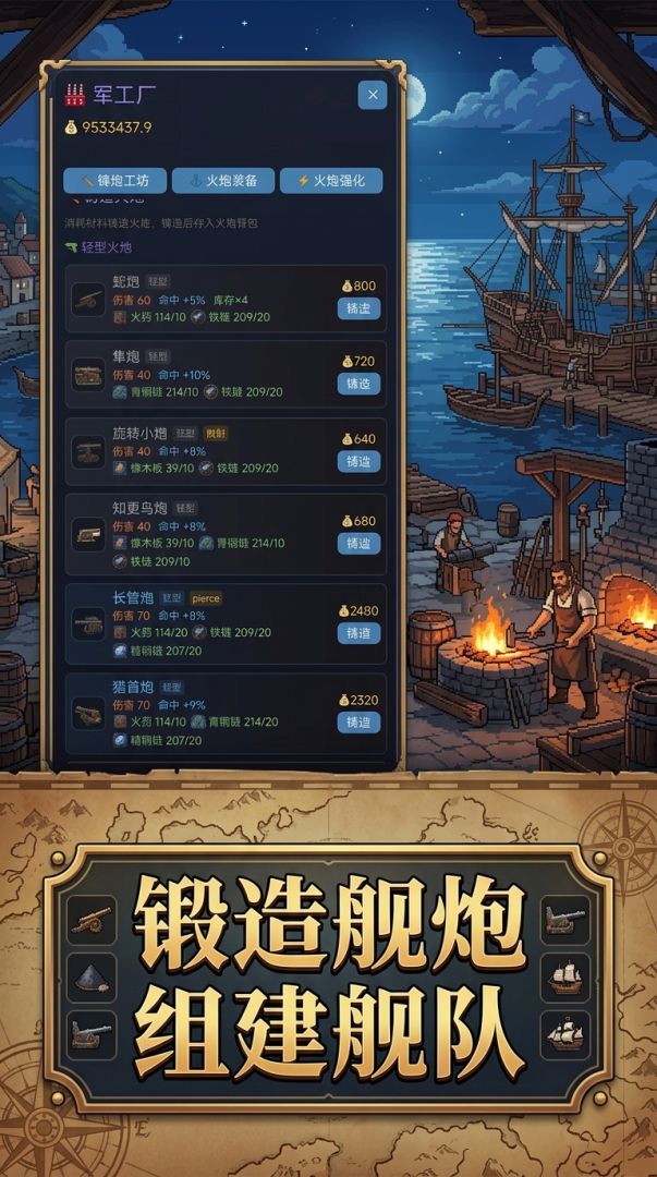 大航海物语:海之幻歌游戏截图