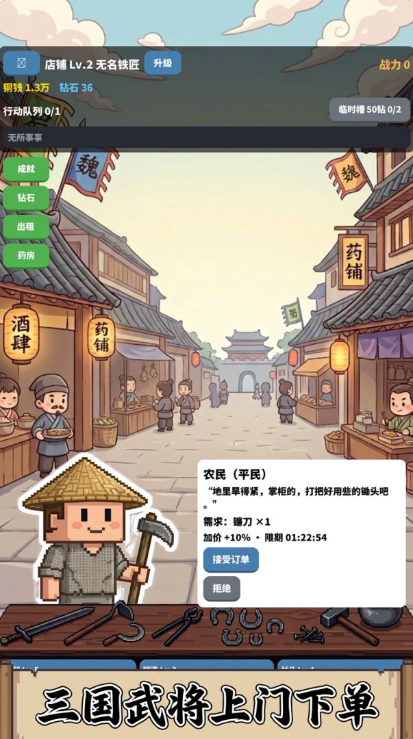 洛阳铁匠游戏截图