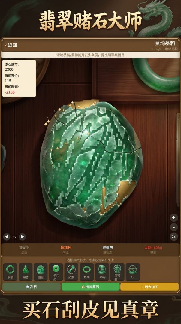 翡翠赌石大师游戏截图
