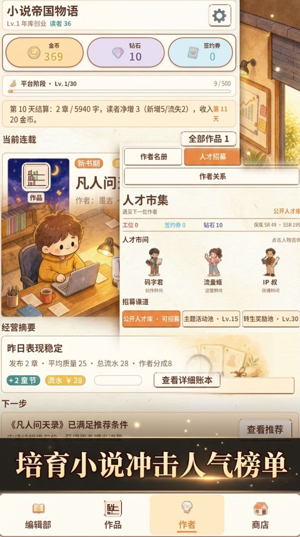 小说帝国物语游戏截图