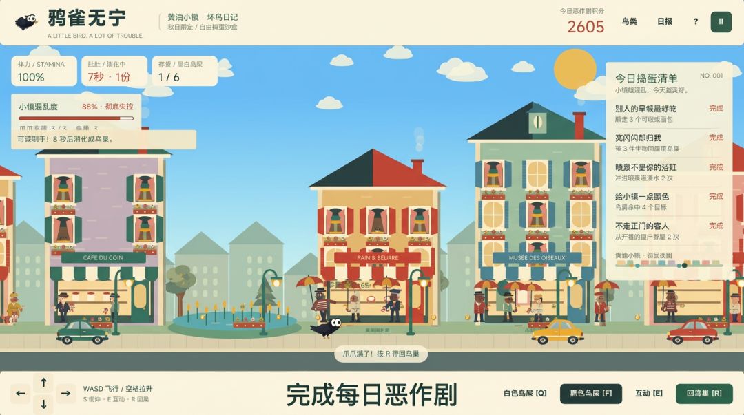 捣蛋鸦游戏截图