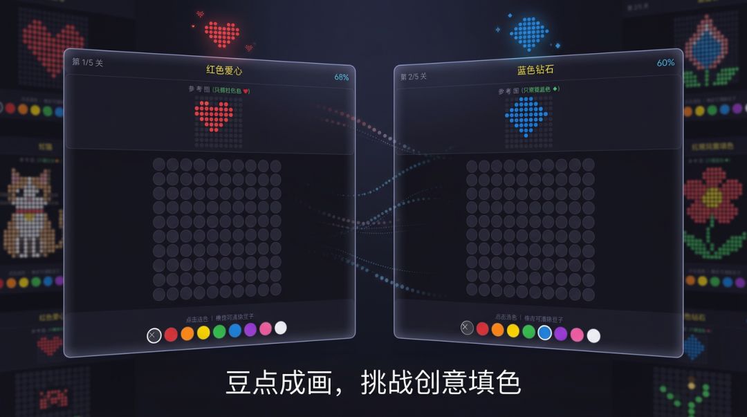拼豆填色游戏截图