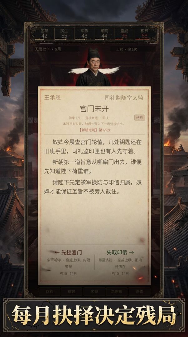 皇权，大厦将倾游戏截图