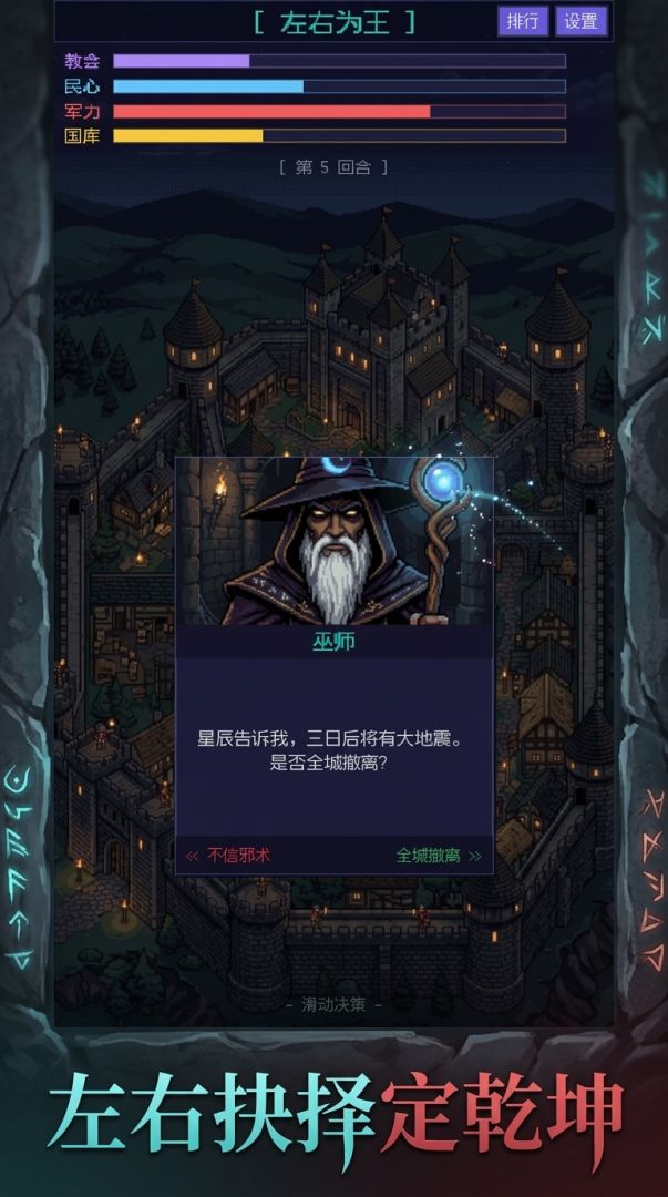 左右为王游戏截图