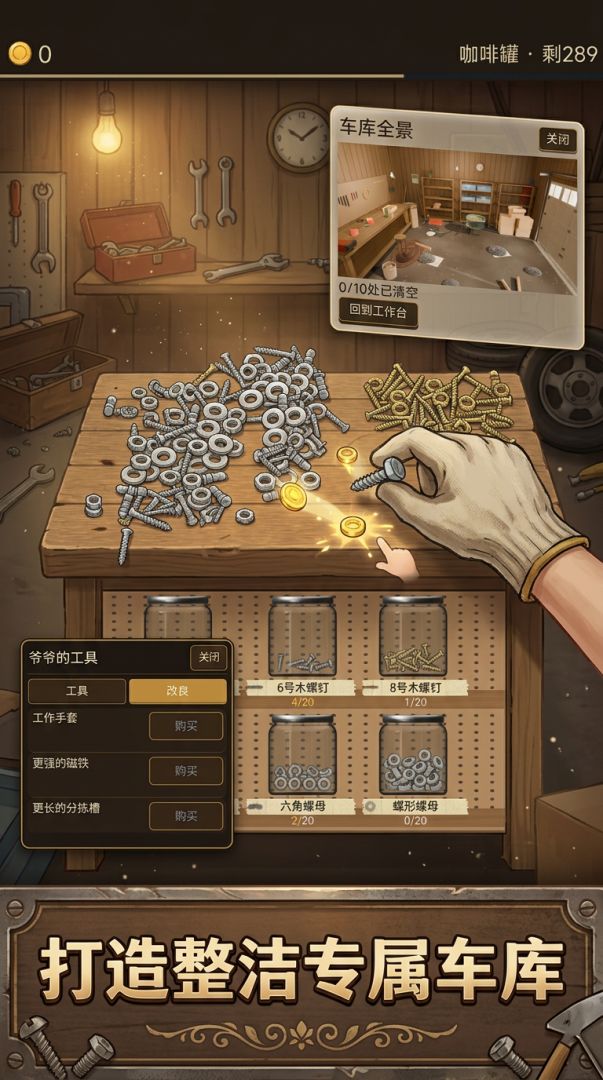 爷爷的车库游戏截图