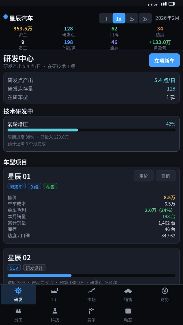 汽车帝国:从车库到全球游戏截图
