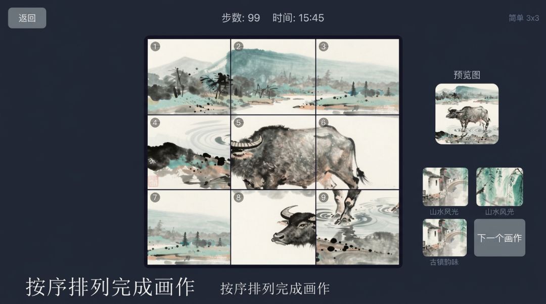 彩墨拼图游戏截图