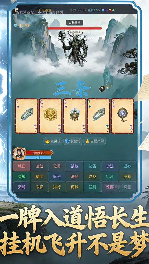 挂机修仙牌游戏截图