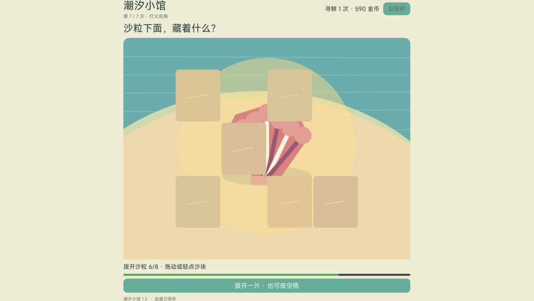 潮汐小馆游戏截图