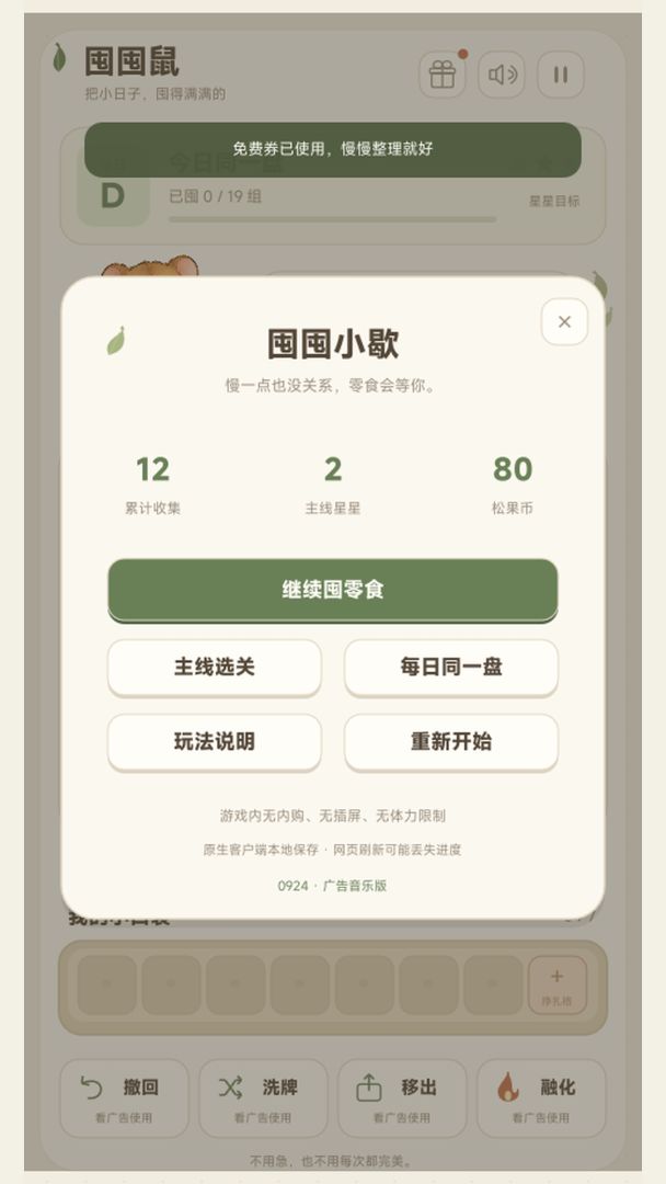 囤囤鼠游戏截图