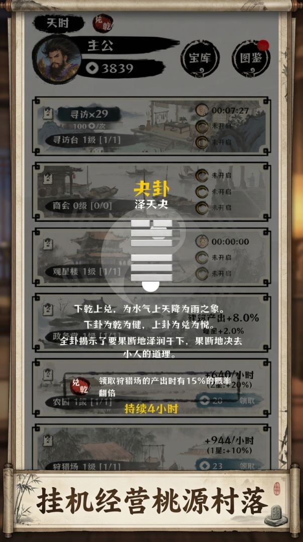 桃源三国游戏截图