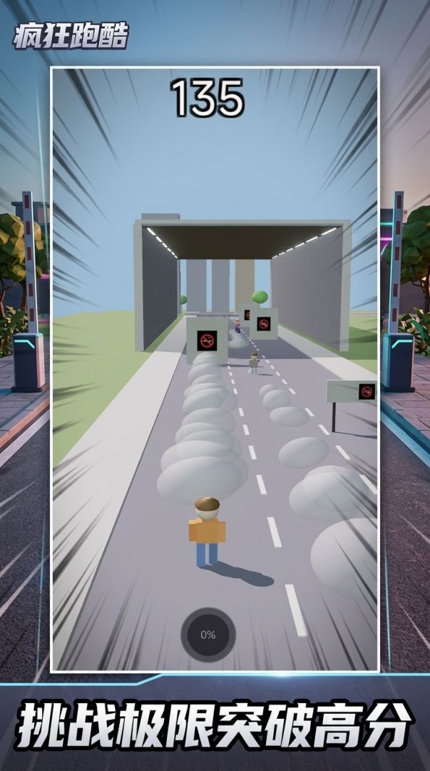 二手烟快跑游戏截图