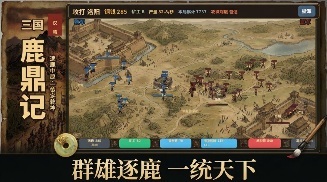三国鹿鼎记游戏截图