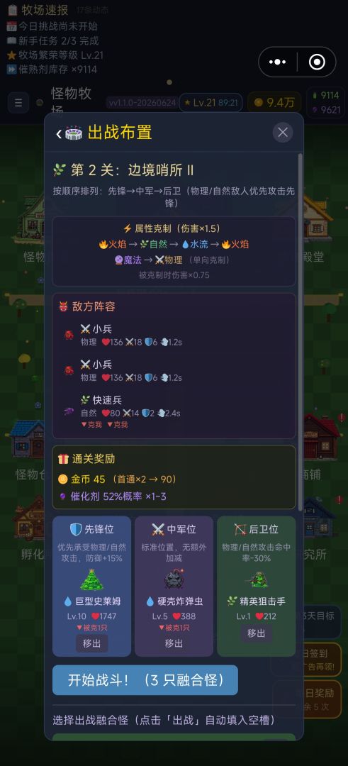 怪物牧场游戏截图