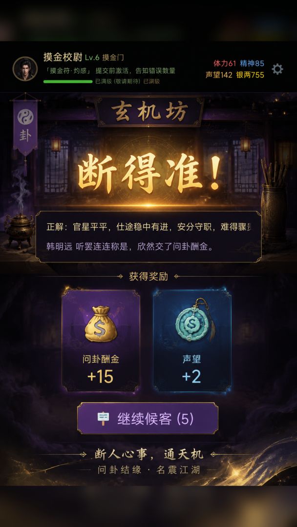 卦里藏金:寻龙探墓游戏截图