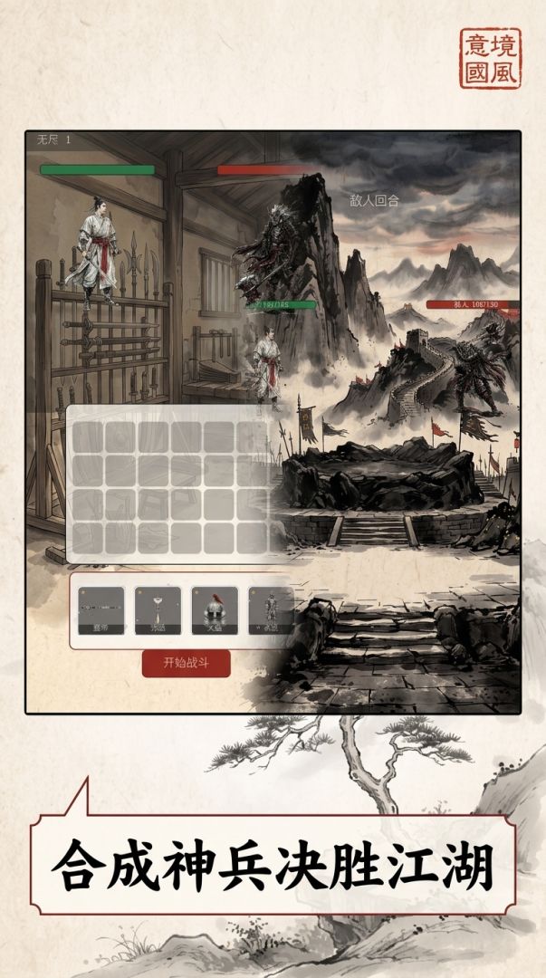 铸剑录游戏截图
