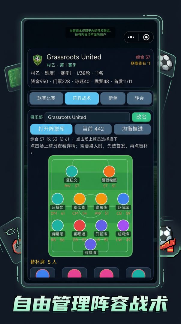 草根足球经理游戏截图