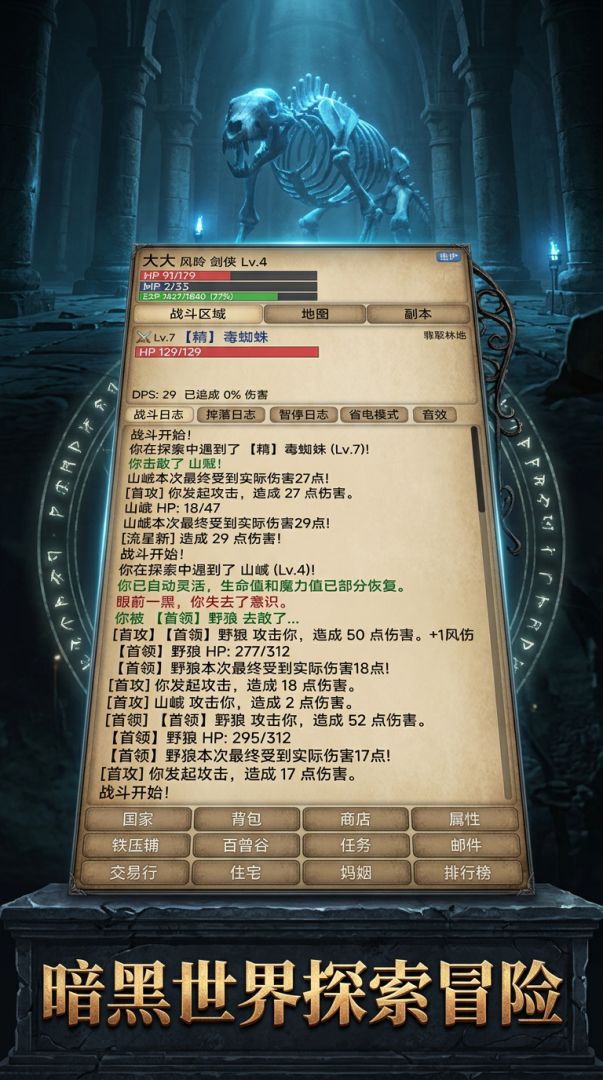 暗黑魔兽录游戏截图