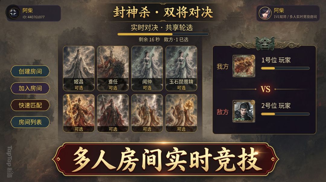 洪荒杀游戏截图