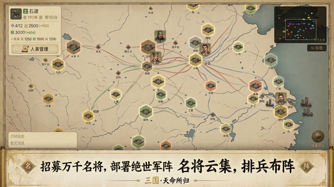 三国·天命所归游戏截图