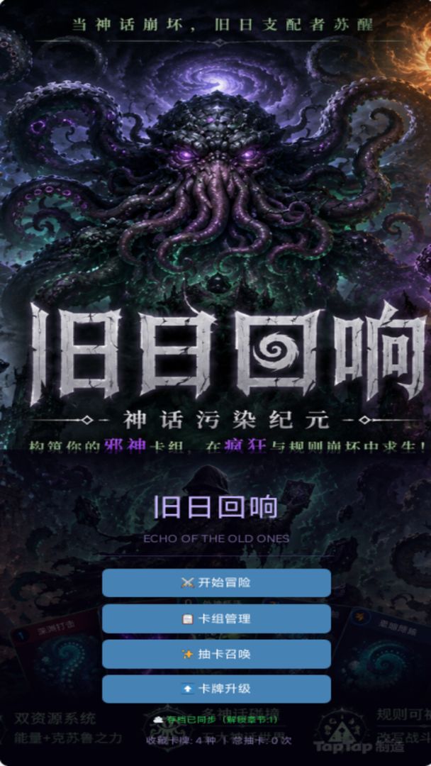 旧日回响：神话污染纪元游戏截图