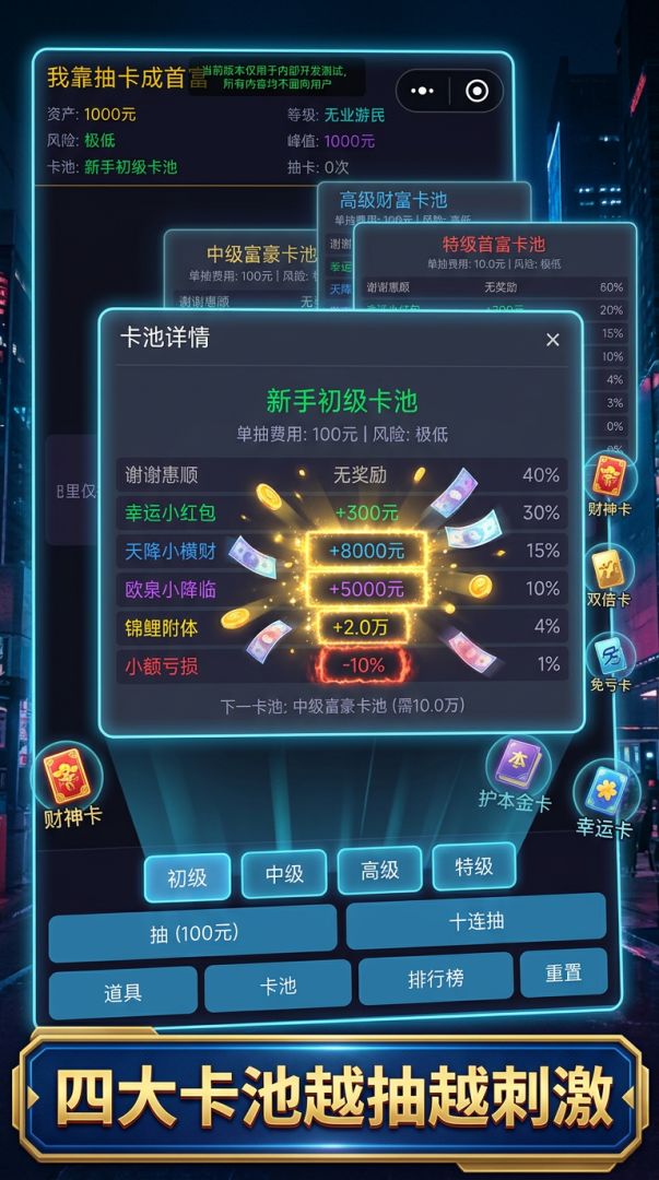 抽卡成为首富游戏截图