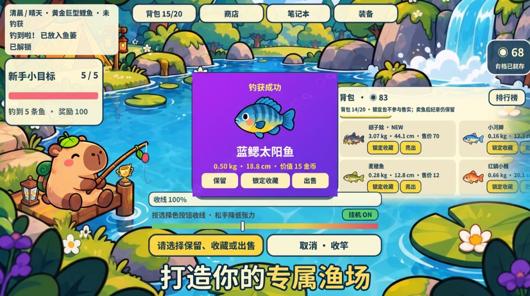 卡卡钓鱼模拟器游戏截图