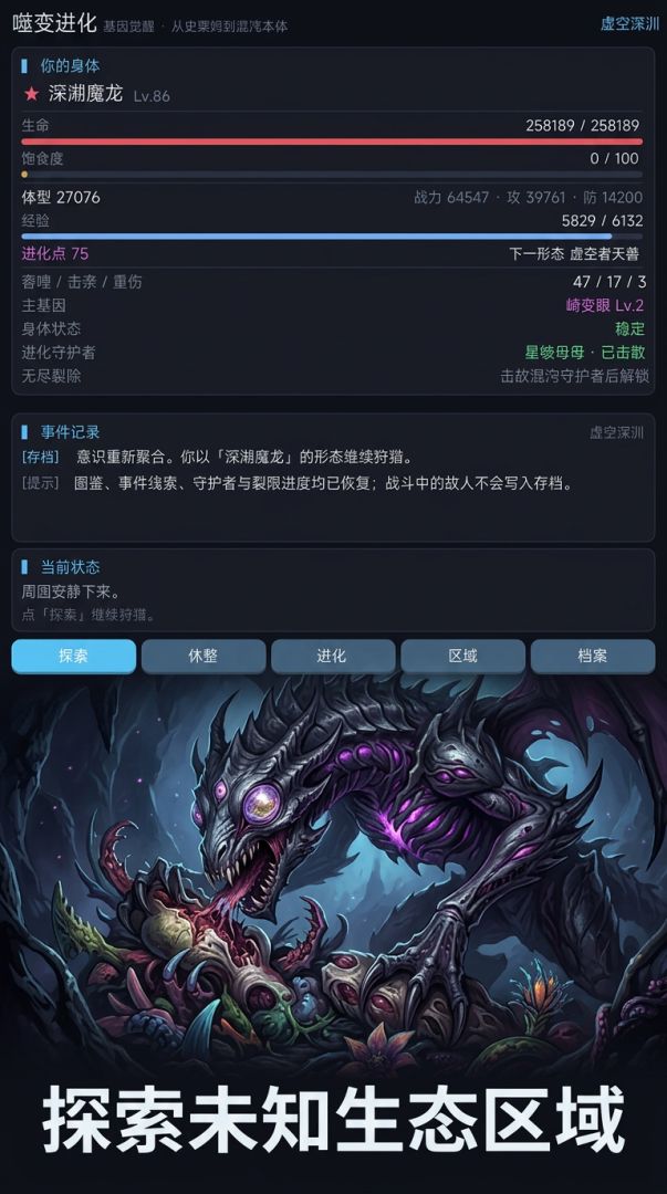 噬变进化游戏截图