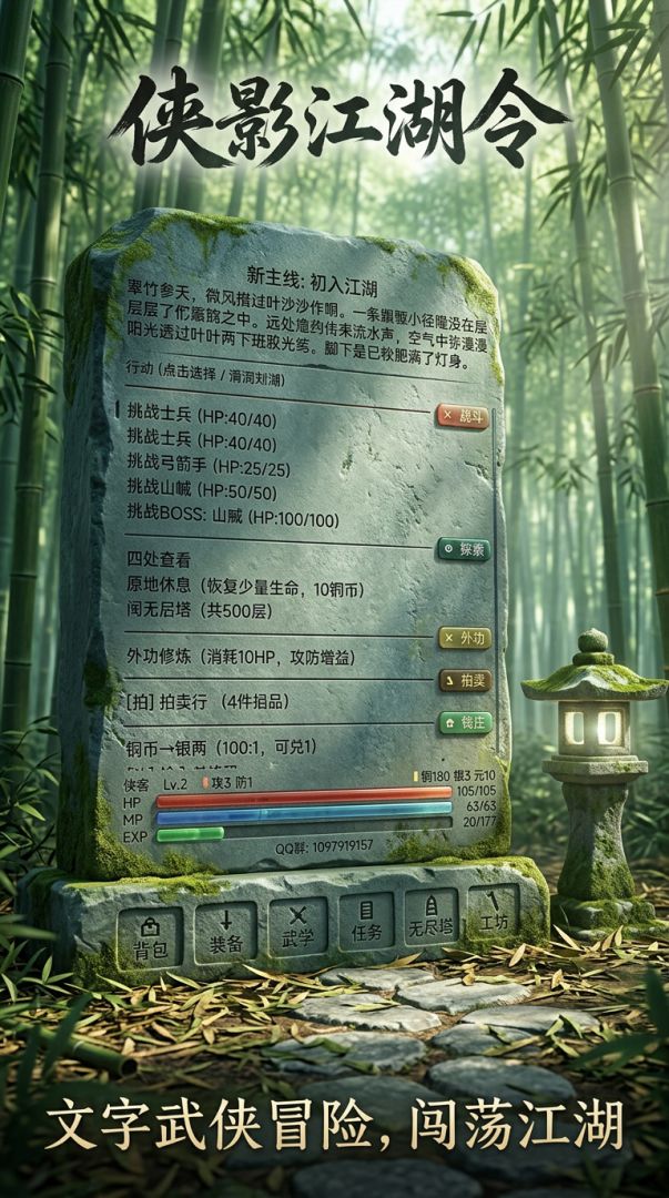 侠影江湖令游戏截图