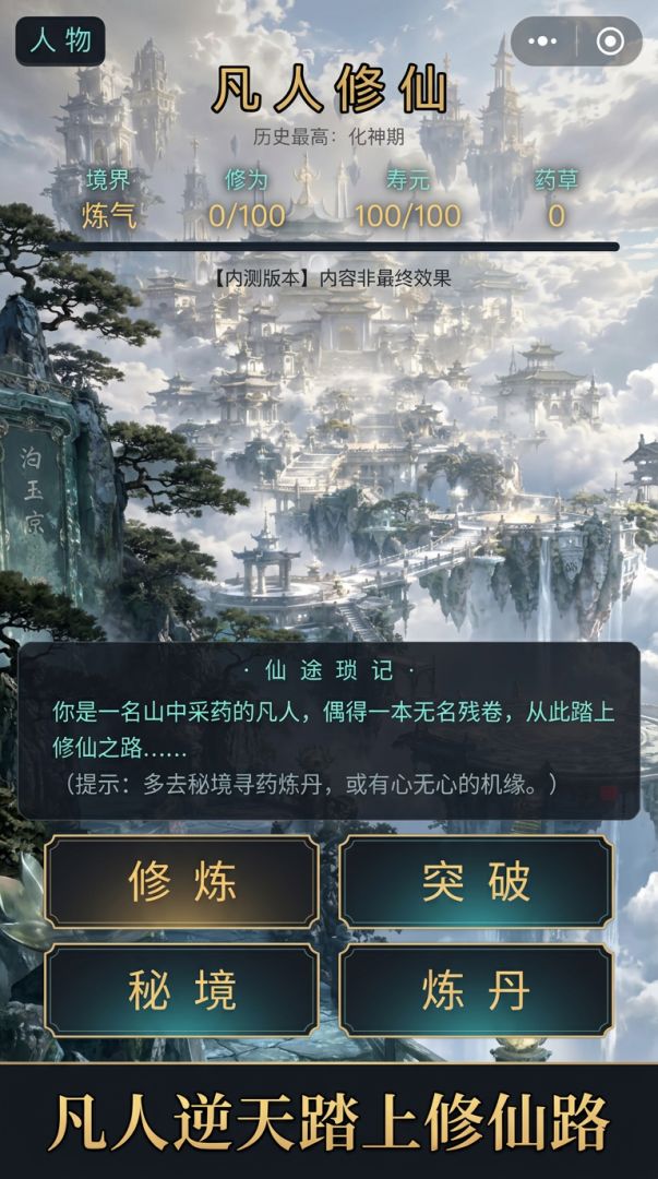 轮回修仙游戏截图