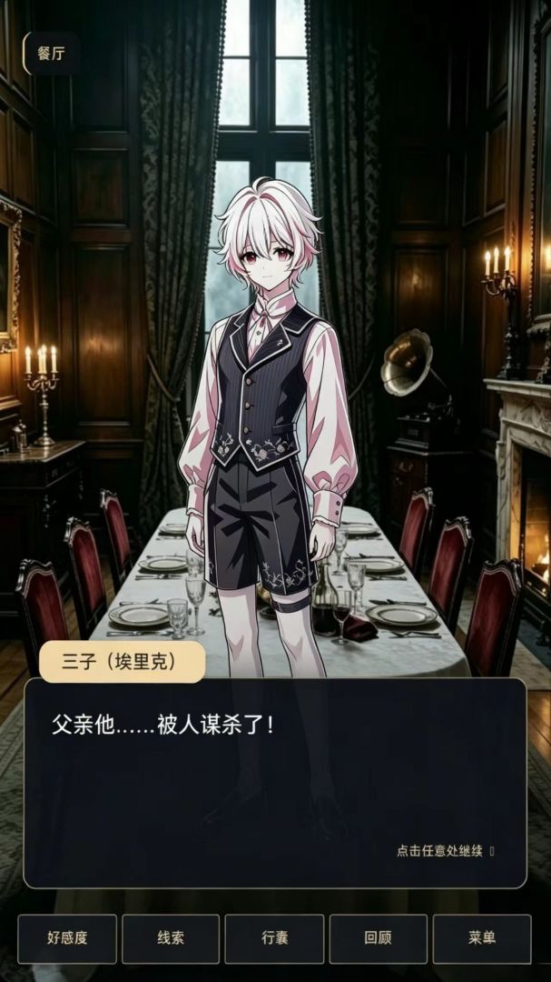 古堡谋杀案游戏截图