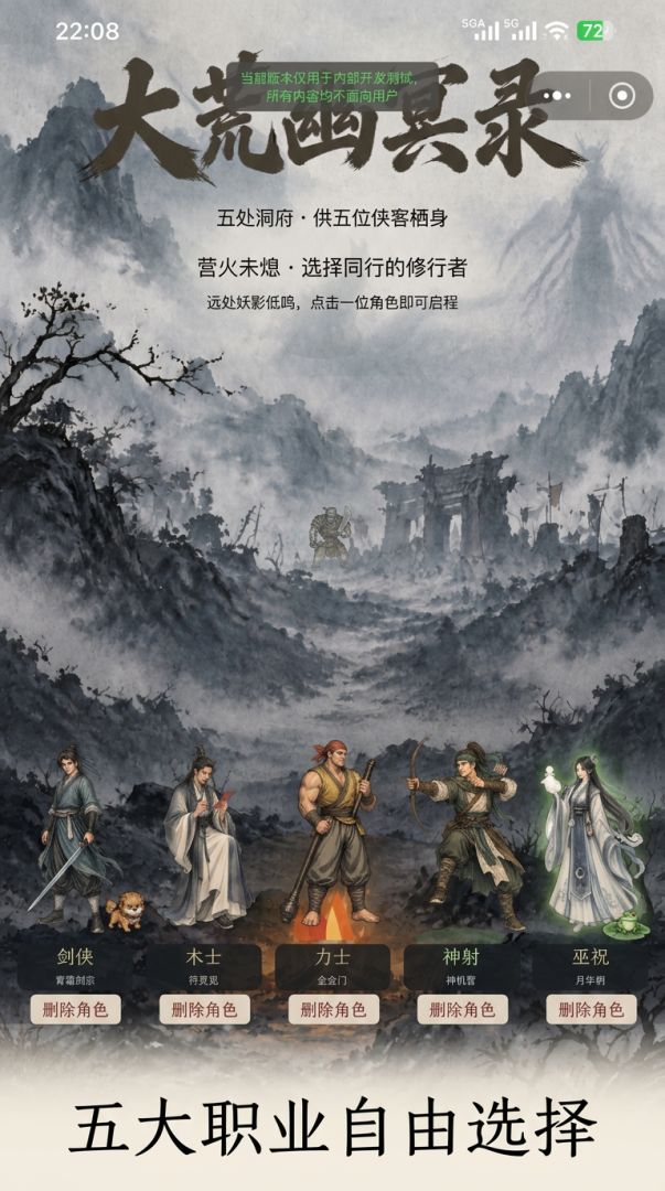 大荒幽冥录游戏截图