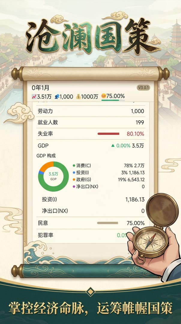 沧澜国策游戏截图