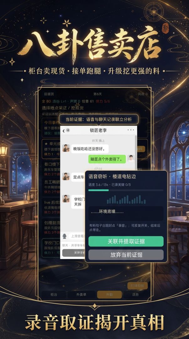 八卦售卖店游戏截图
