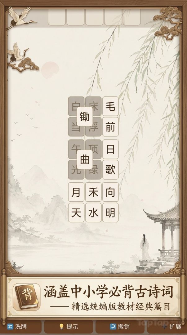 背了个诗游戏截图