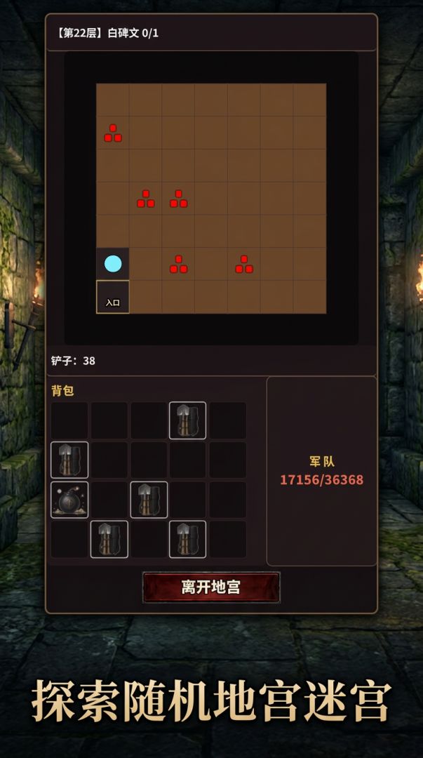 无尽地宫游戏截图