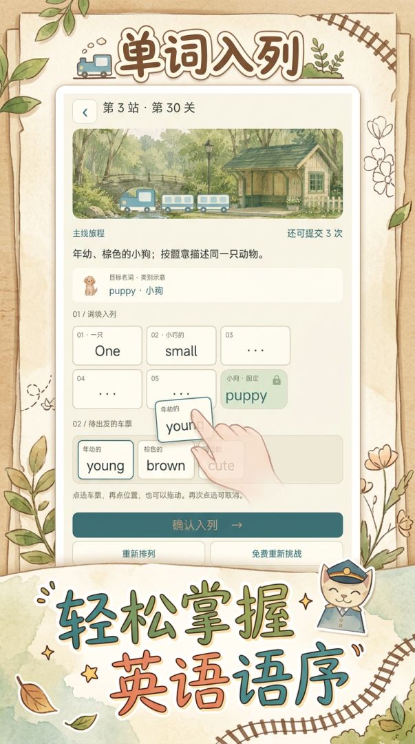 单词入列游戏截图