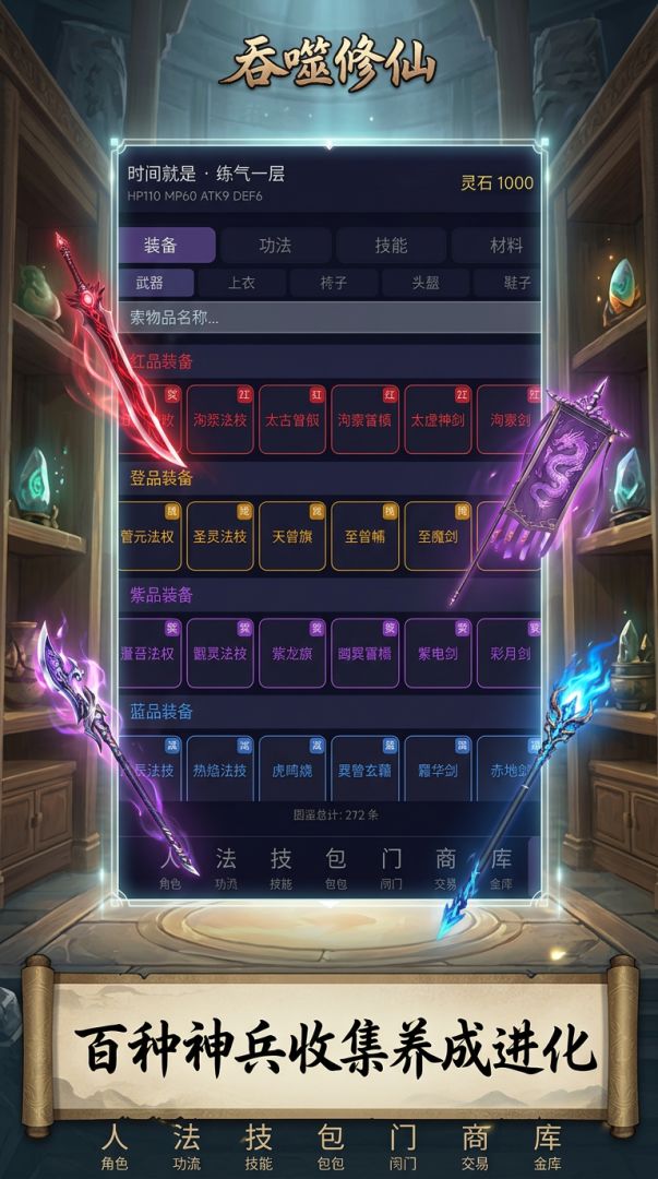 吞噬修仙游戏截图