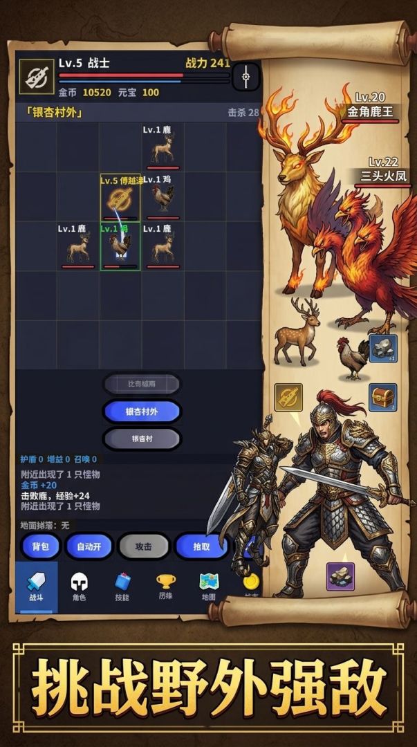 小小传奇：是兄弟就来砍我游戏截图