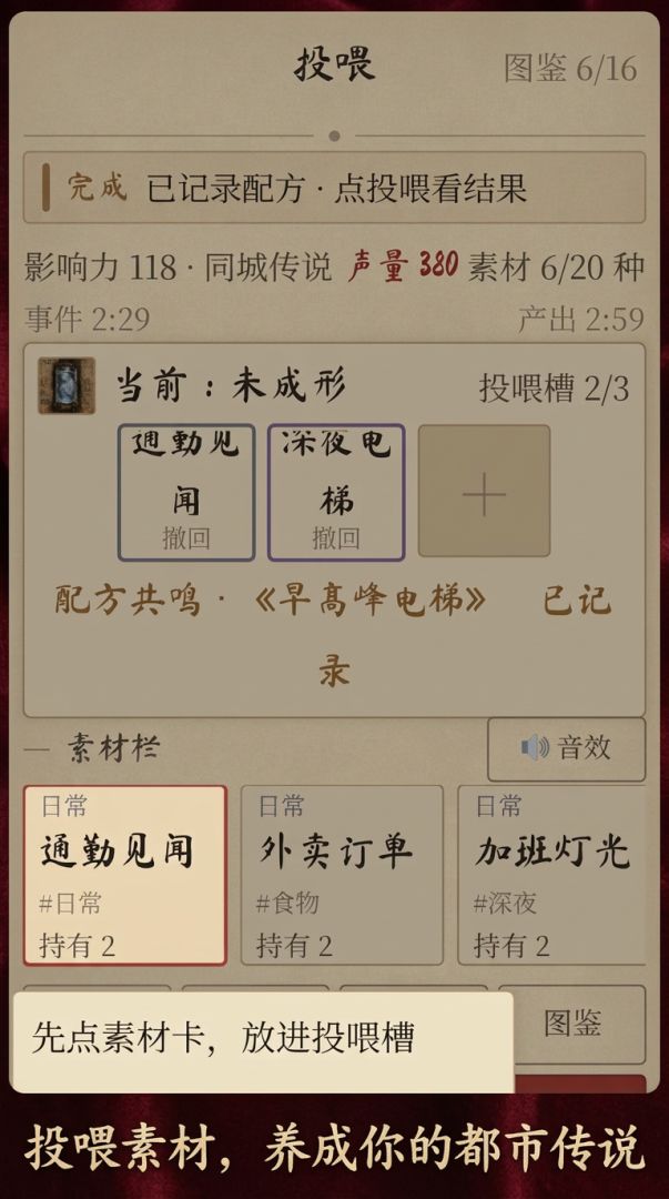 万物养成:我养了一个都市传说游戏截图