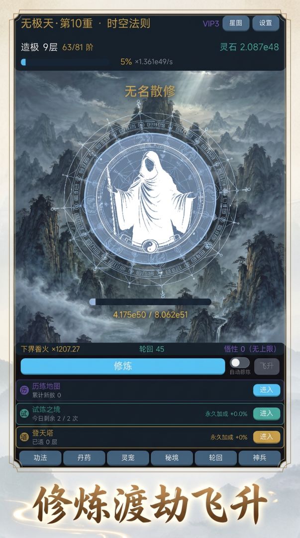 天外天游戏截图