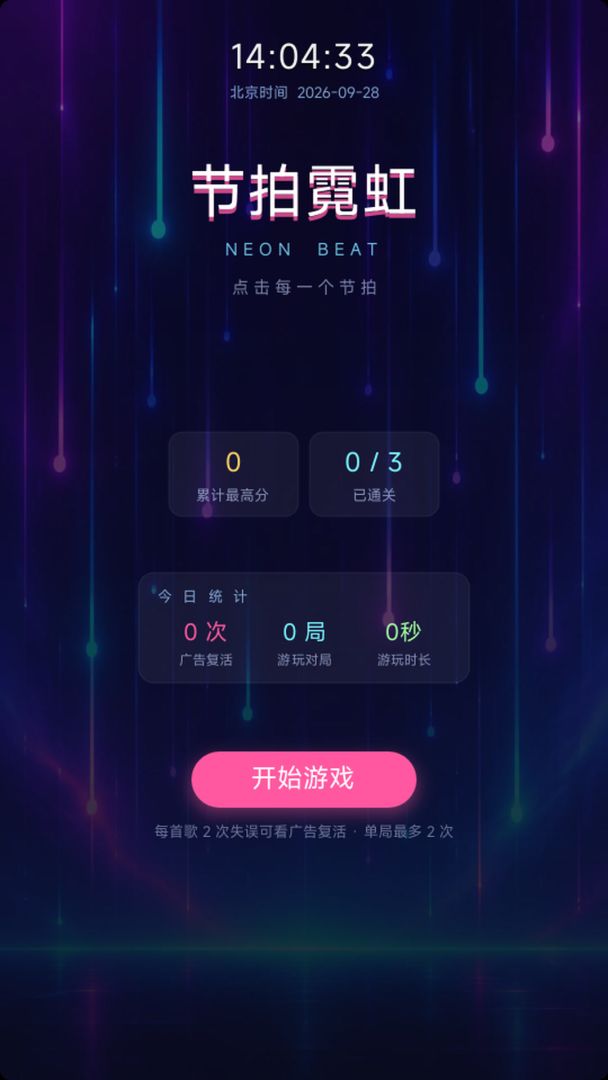节拍霓虹游戏截图