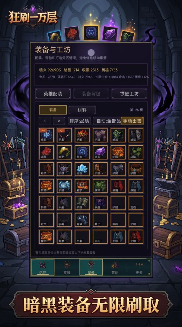 狂刷一万层游戏截图