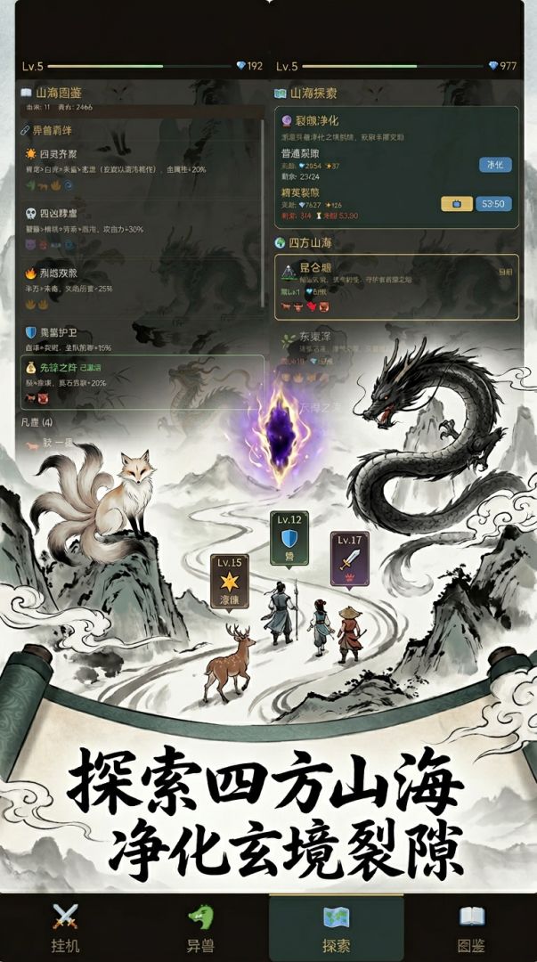 山海异兽录游戏截图