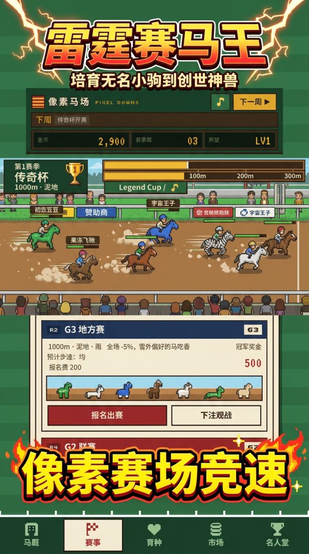雷霆赛马王:培育无名小驹到创世神兽游戏截图