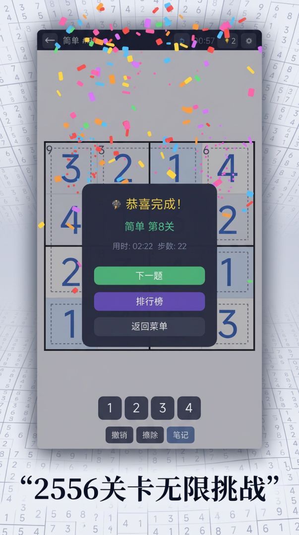 杀手数独游戏截图