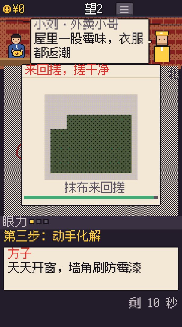 风水大师游戏截图